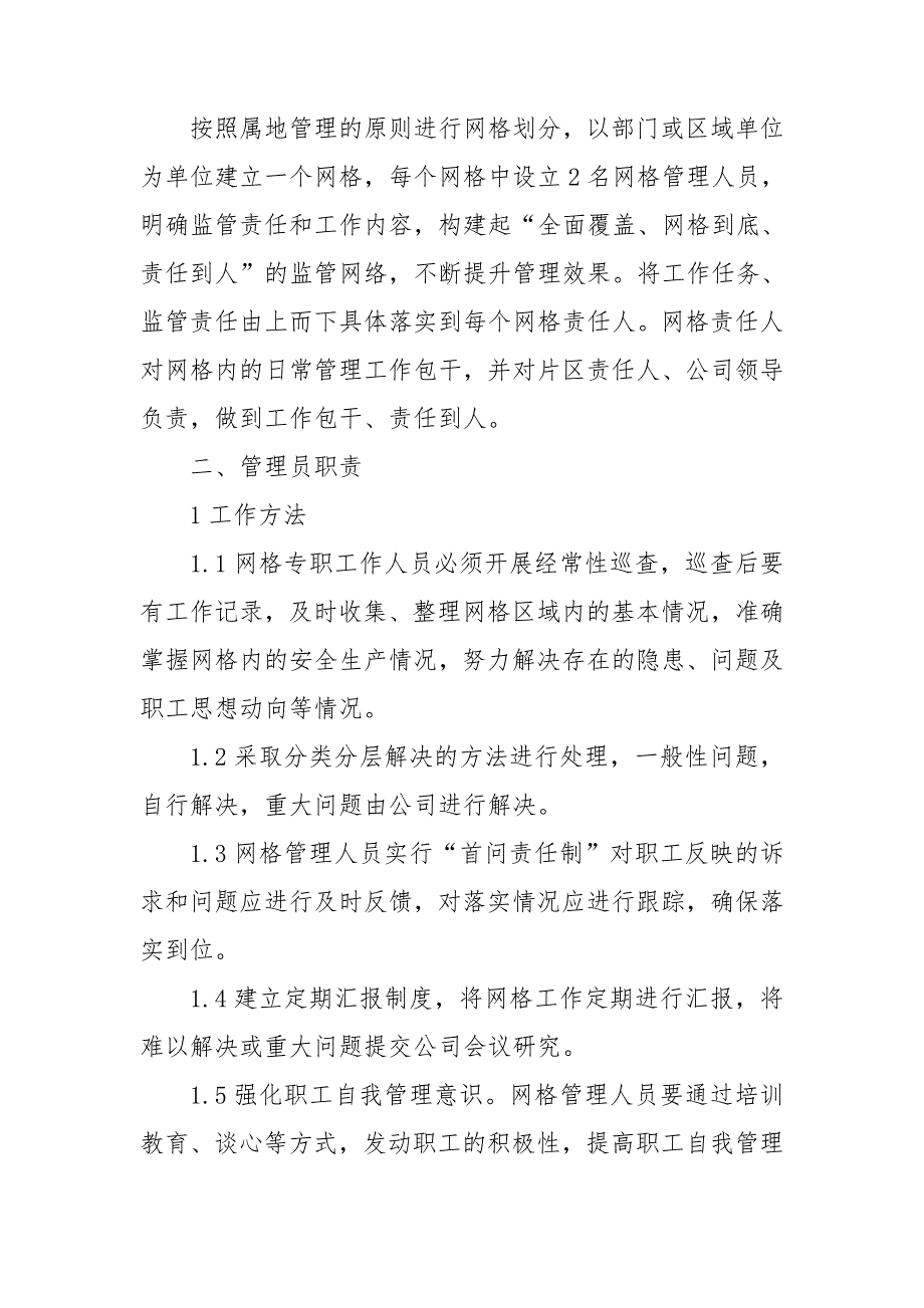 网格化管理工作制度3篇.doc_第3页