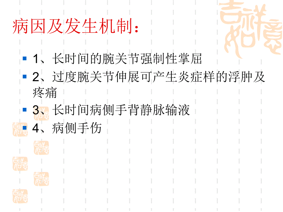 肩手综合征的康复PPT课件.ppt_第3页