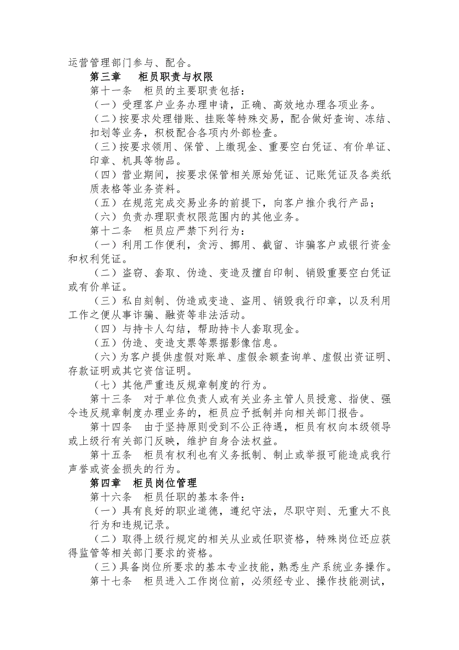 银行营业机构柜员管理办法.doc_第2页