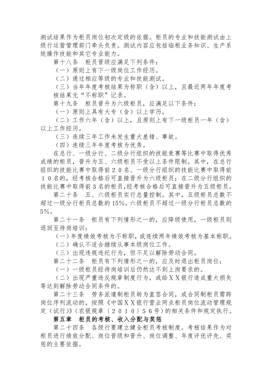 银行营业机构柜员管理办法.doc_第3页