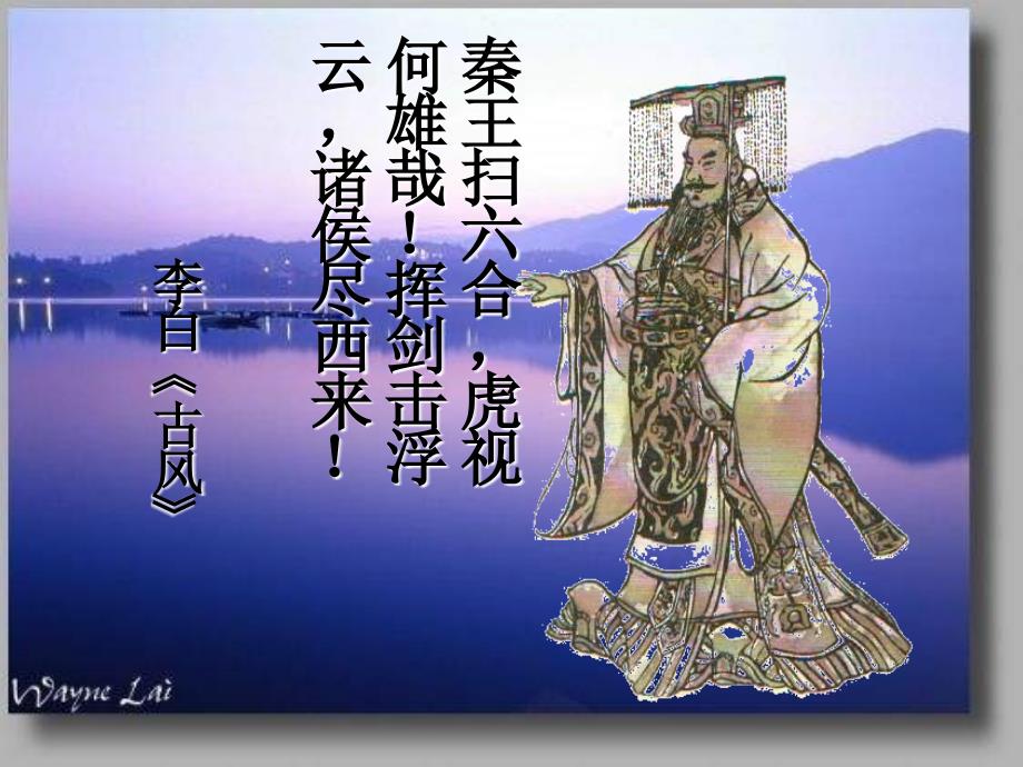 秦统一中国PPT课件.ppt_第2页