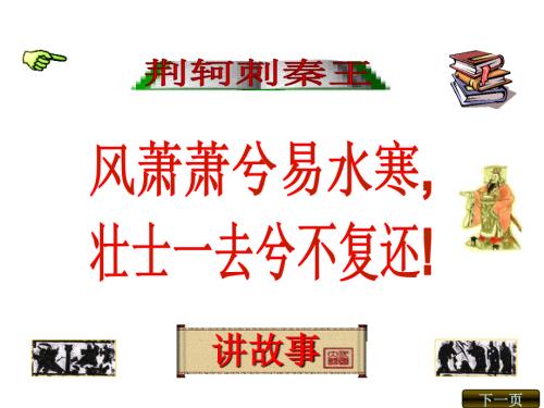 秦统一中国PPT课件.ppt