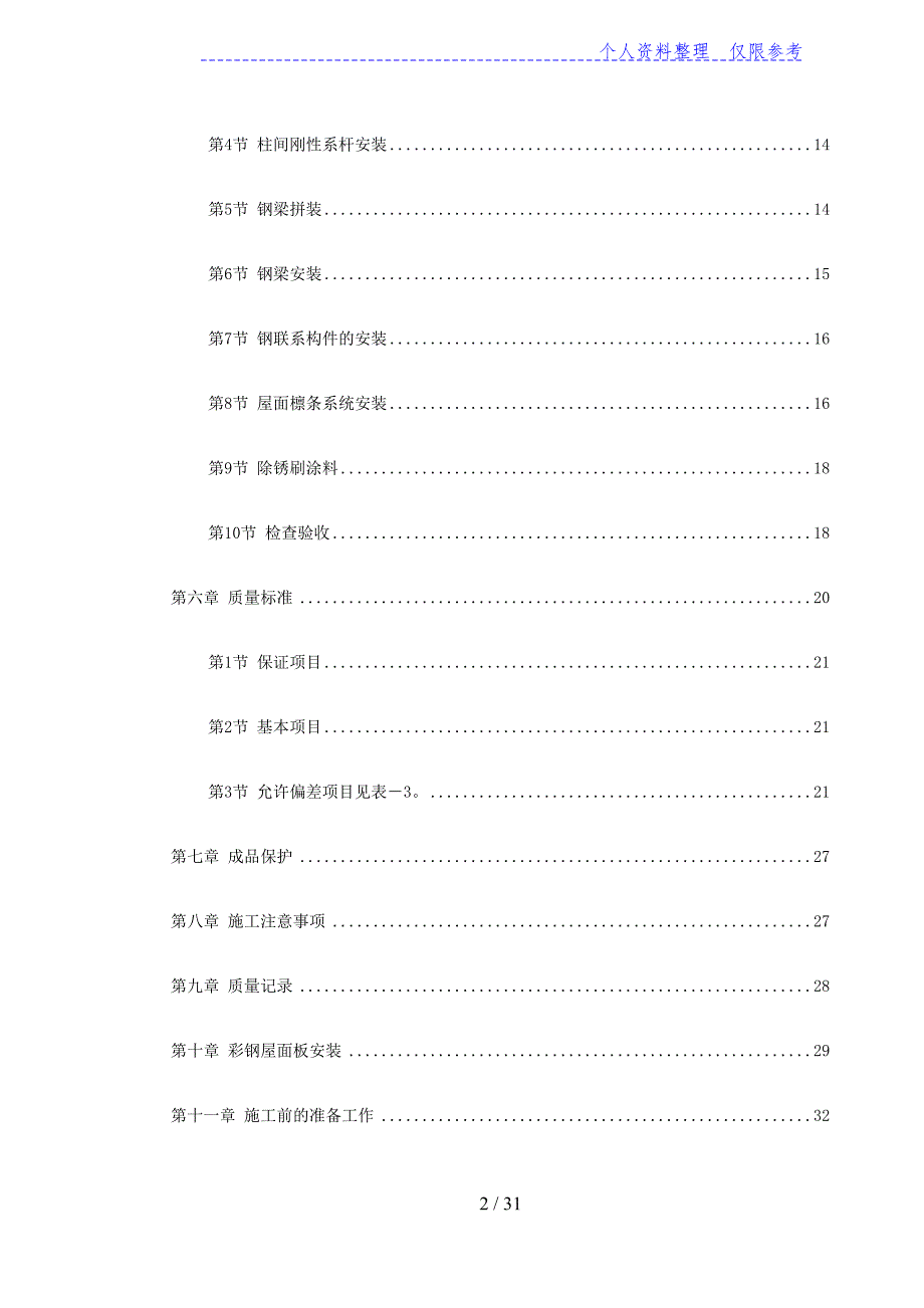 钢结构厂房施工设计方案.doc_第2页