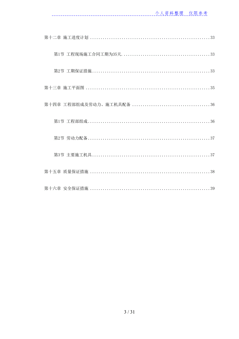 钢结构厂房施工设计方案.doc_第3页