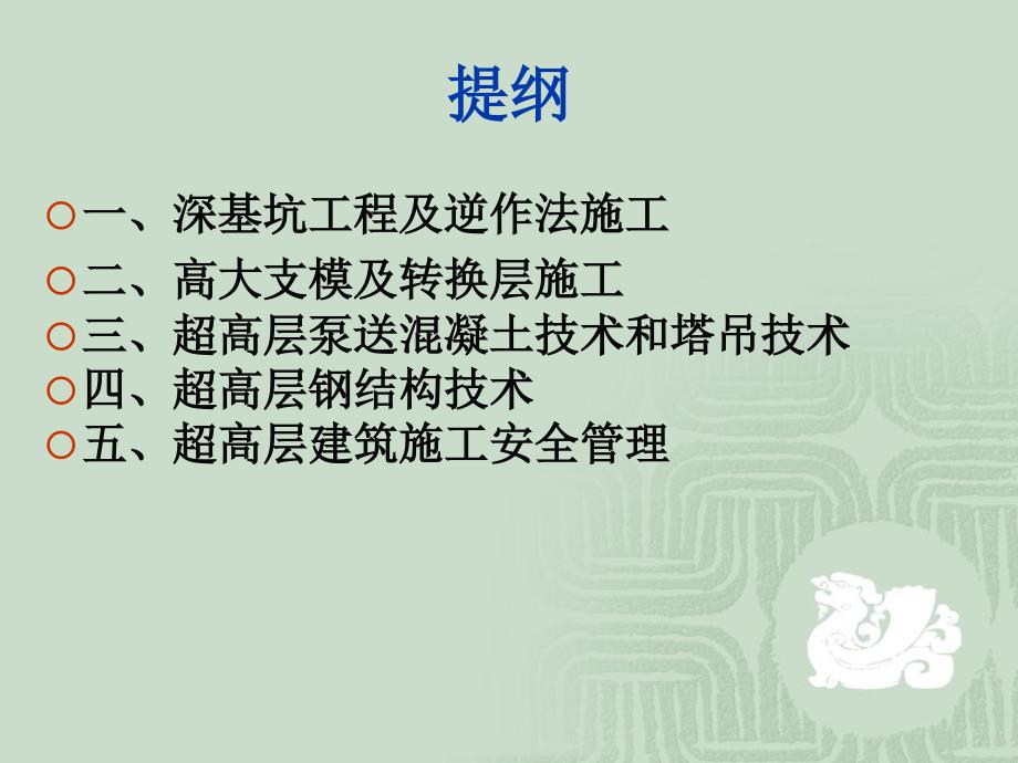 超高层建筑施工技术.ppt_第2页