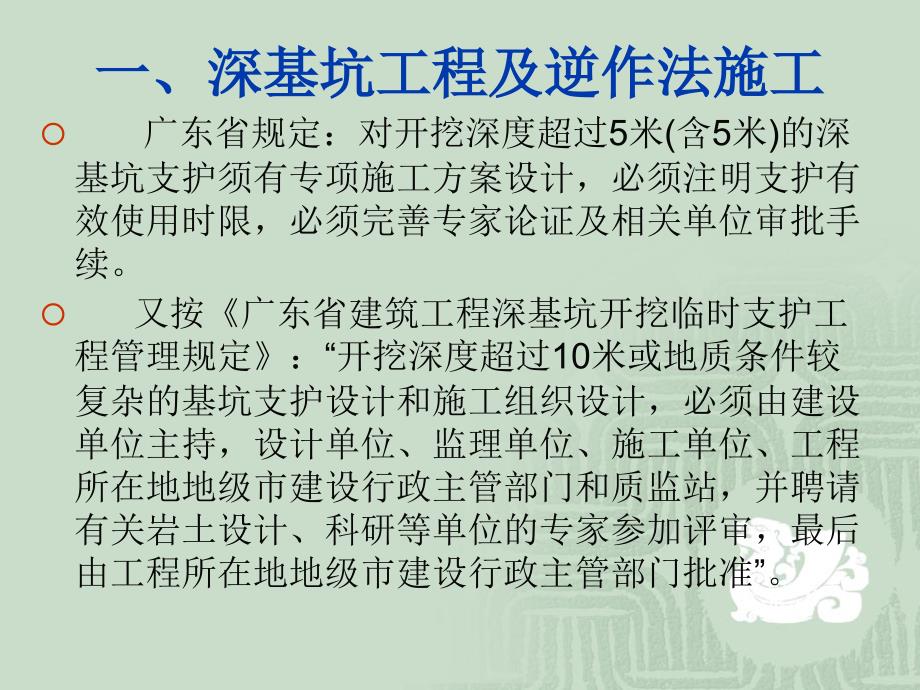 超高层建筑施工技术.ppt_第3页