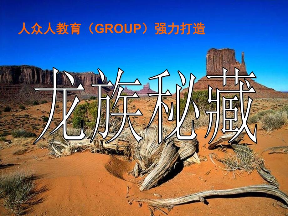 龙族密藏完整版.ppt_第1页