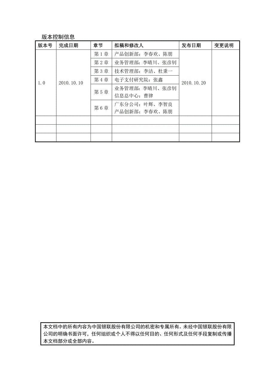 银联IC卡业务技术指导手册V110.docx_第2页