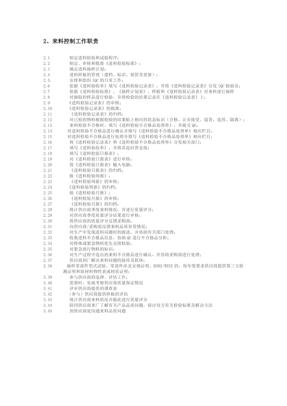 质量部门组织架构及工作职责说明.doc_第3页