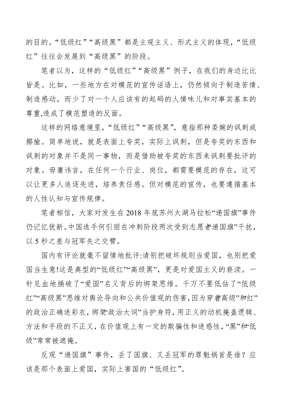 防止低级红警惕高级黑学习中共中央关于加强党的政治建设的意见心得体会.docx_第2页