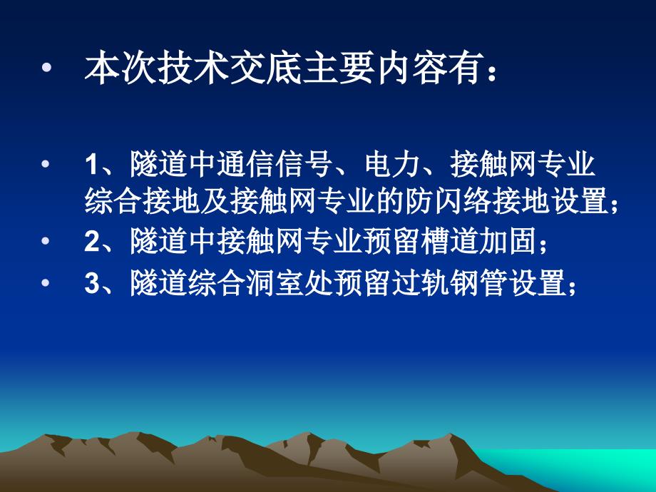 隧道接口技术交底MT课件.ppt_第2页