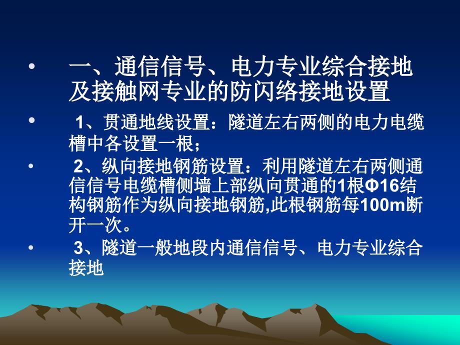 隧道接口技术交底MT课件.ppt_第3页