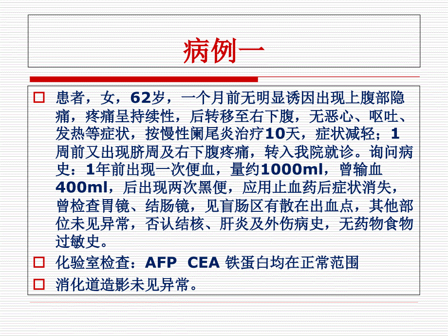 胃肠道间质瘤的影像诊断课件.ppt_第2页