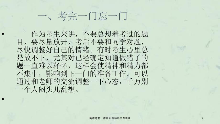 高考考前考中心理辅导主题班会.ppt_第2页