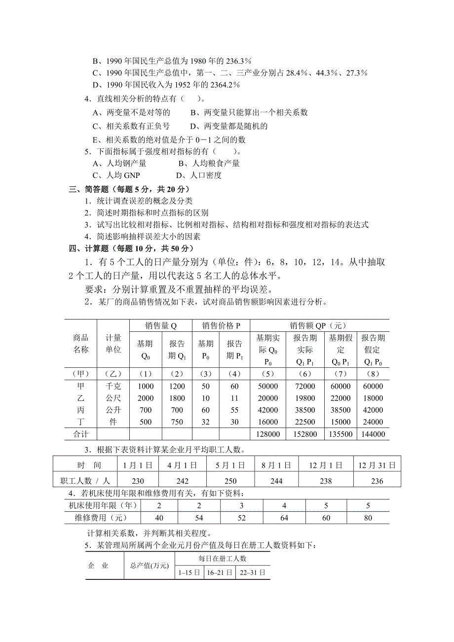 统计学8套试卷及答案.doc_第3页