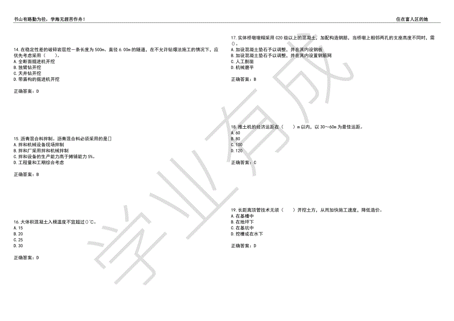 造价工程师土建工程技术与计量考前拔高名师押题卷82带答案.docx_第3页