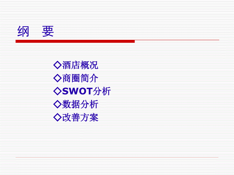 酒店销售提升方案.ppt_第3页