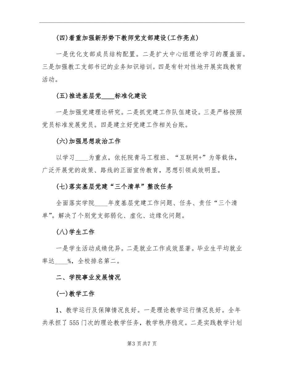 经济管理学院2022年工作总结模板.doc_第3页