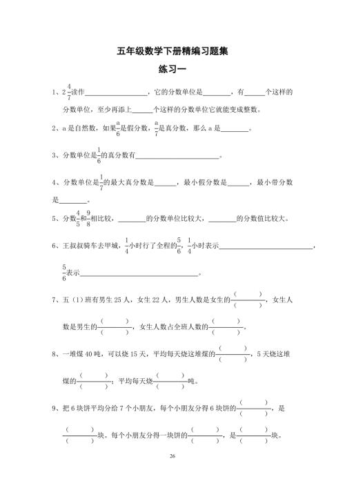 苏教版五年级数学下册全册单元精编复习题练习集.doc