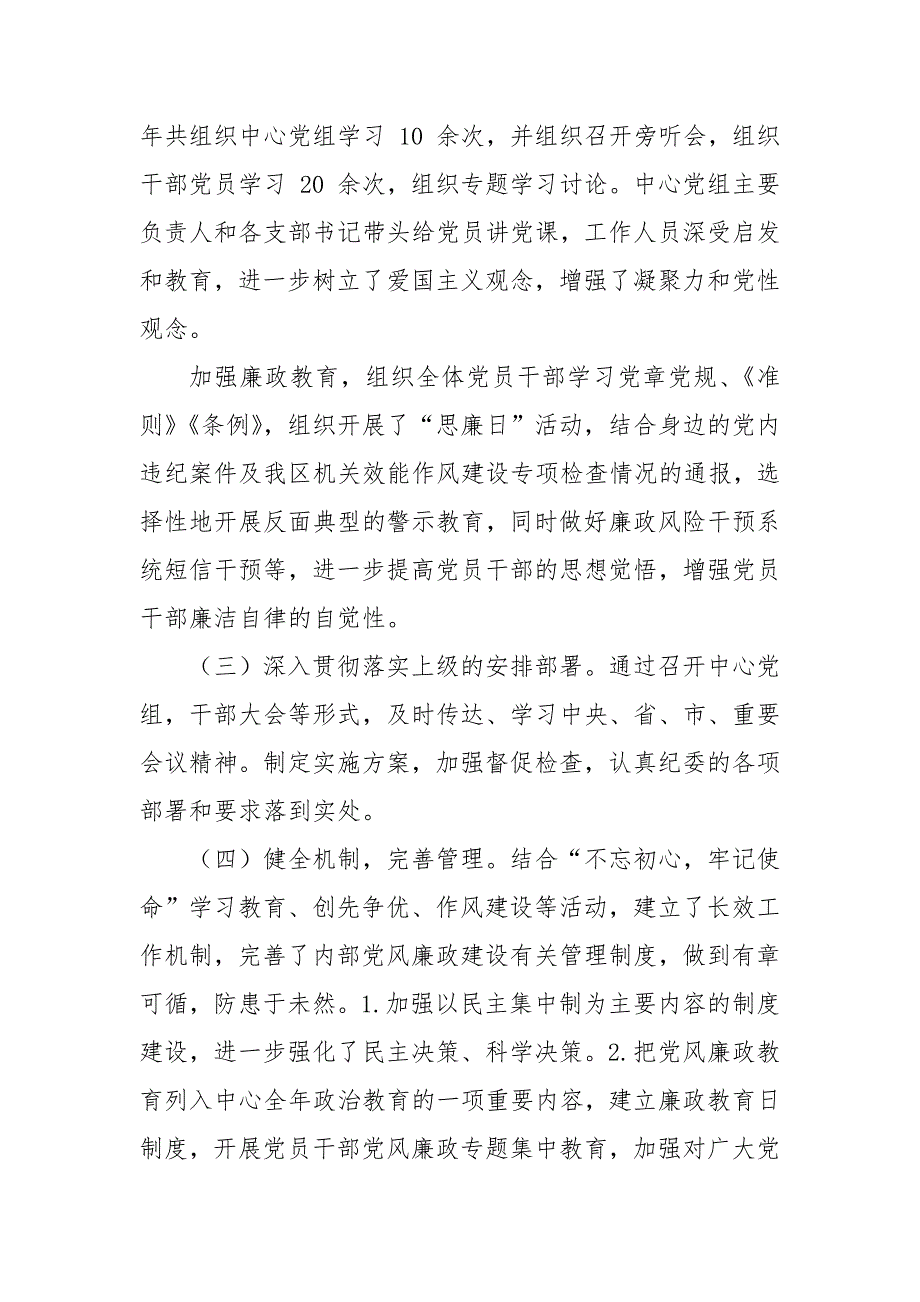 行政服务中心党风廉政建设主体责任报告.docx_第3页