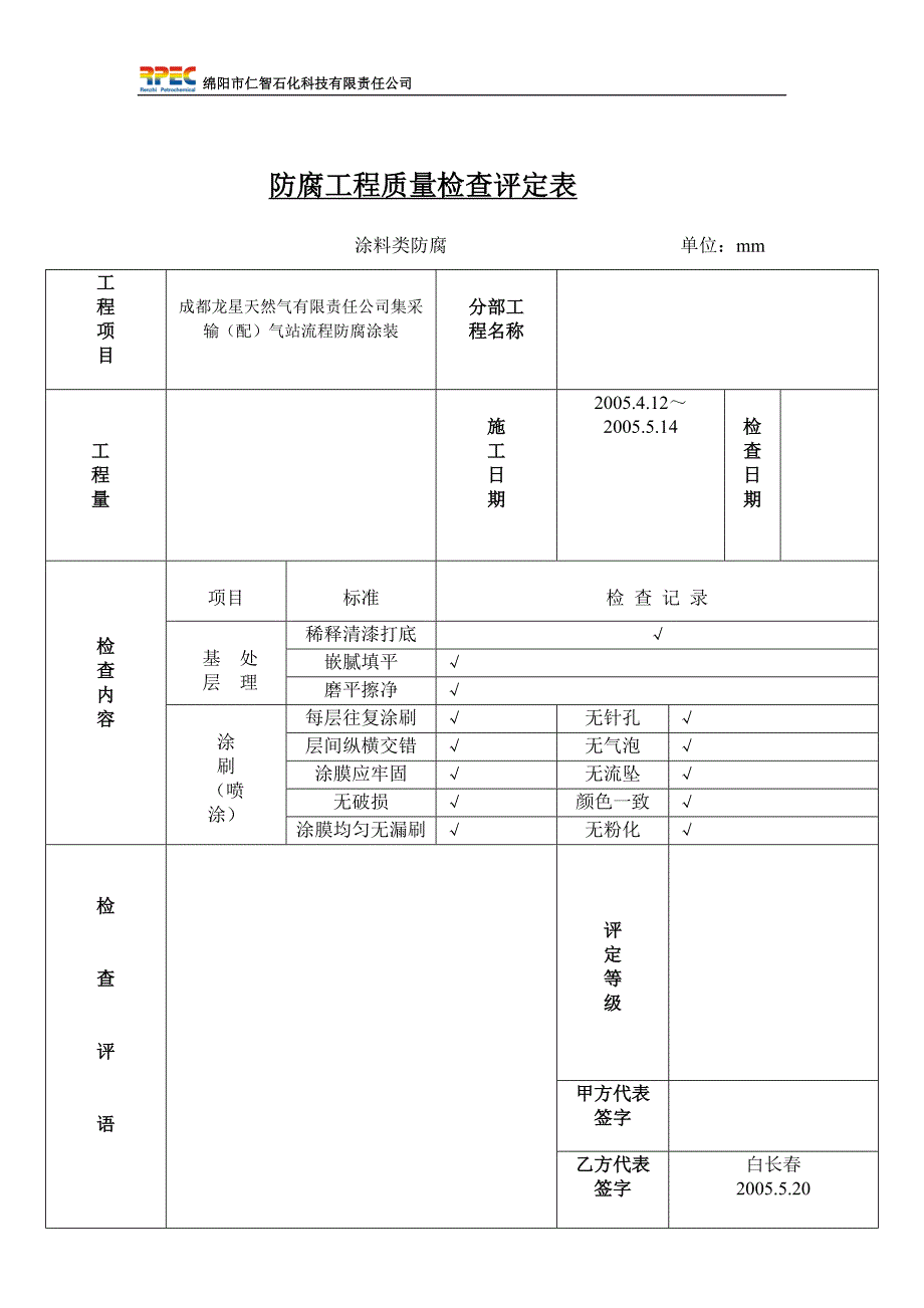防腐工程竣工验收报告.doc_第2页