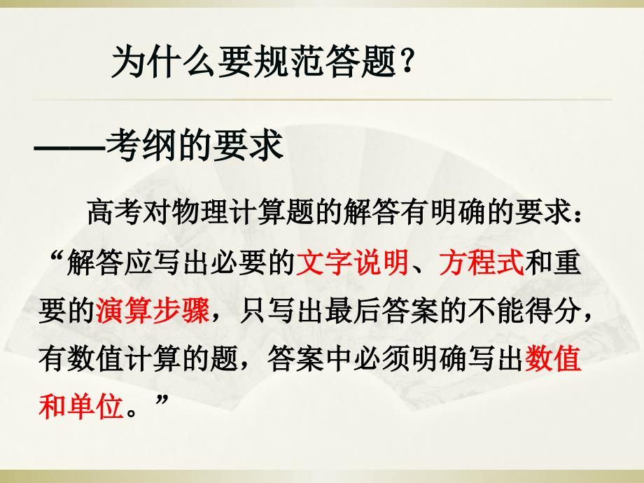 高考物理答题规范表达公开课.ppt_第2页