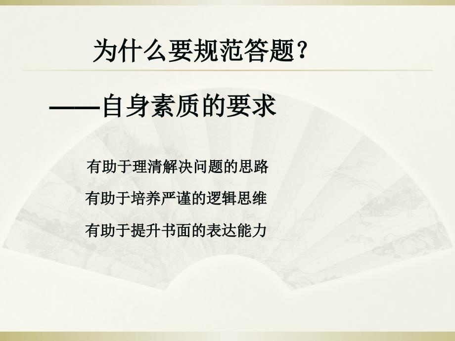 高考物理答题规范表达公开课.ppt_第3页