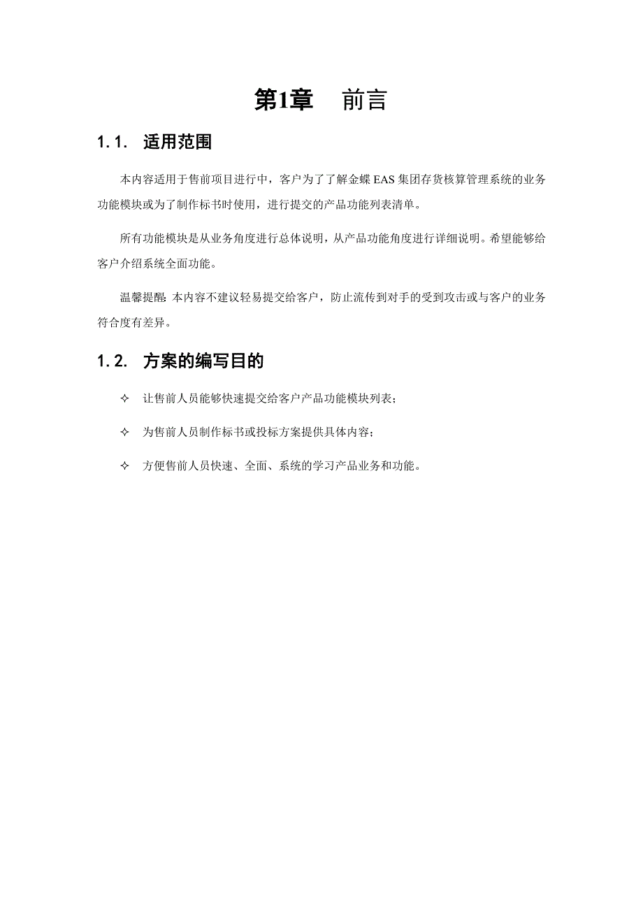 金蝶EAS系统功能说明书存货核算.doc_第3页