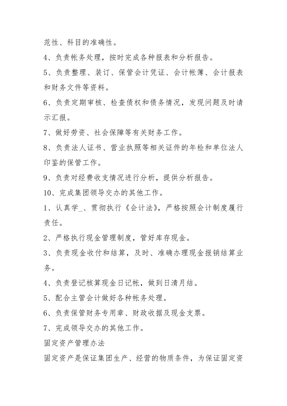集团品牌部岗位职责共10篇.docx_第2页