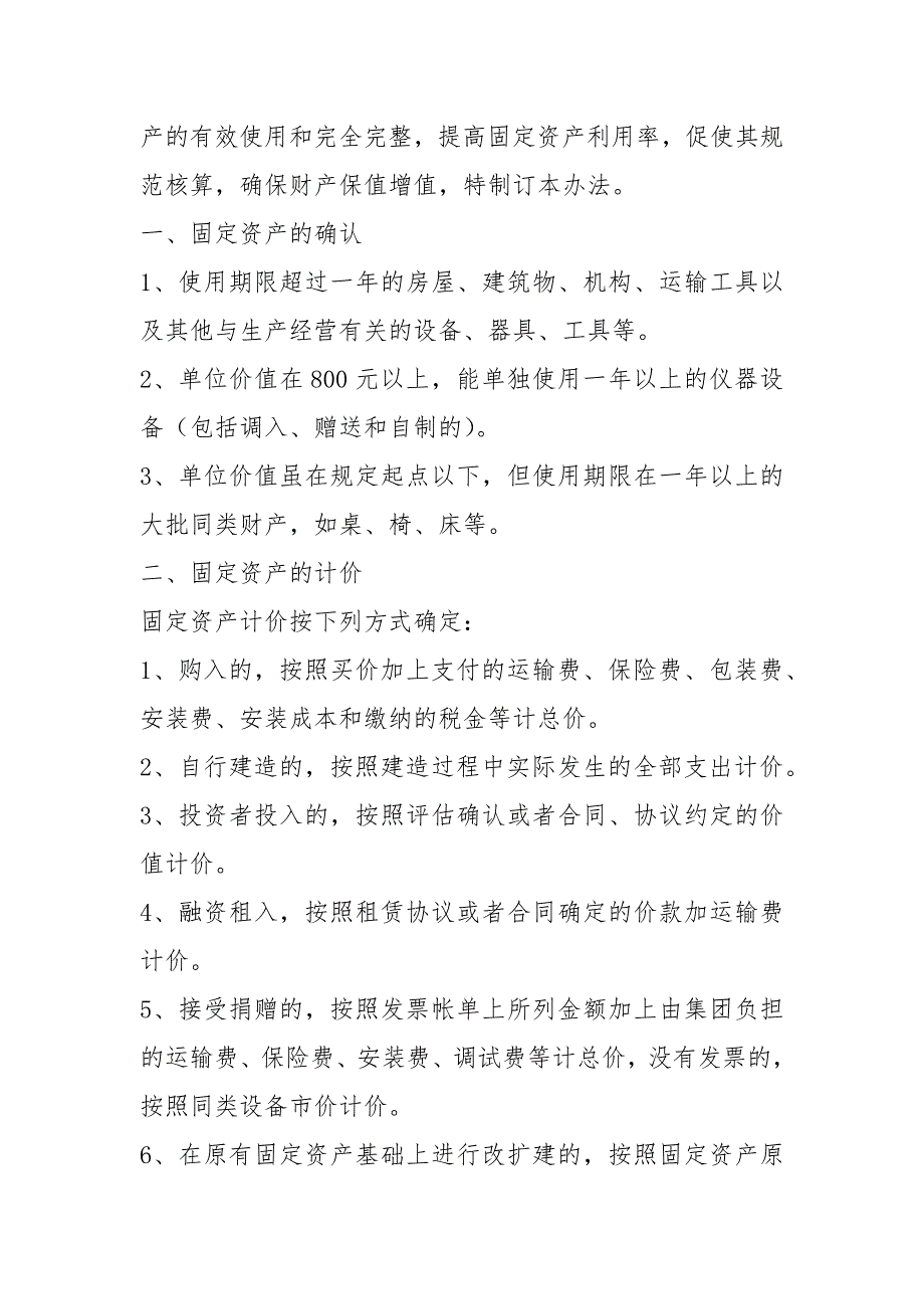集团品牌部岗位职责共10篇.docx_第3页