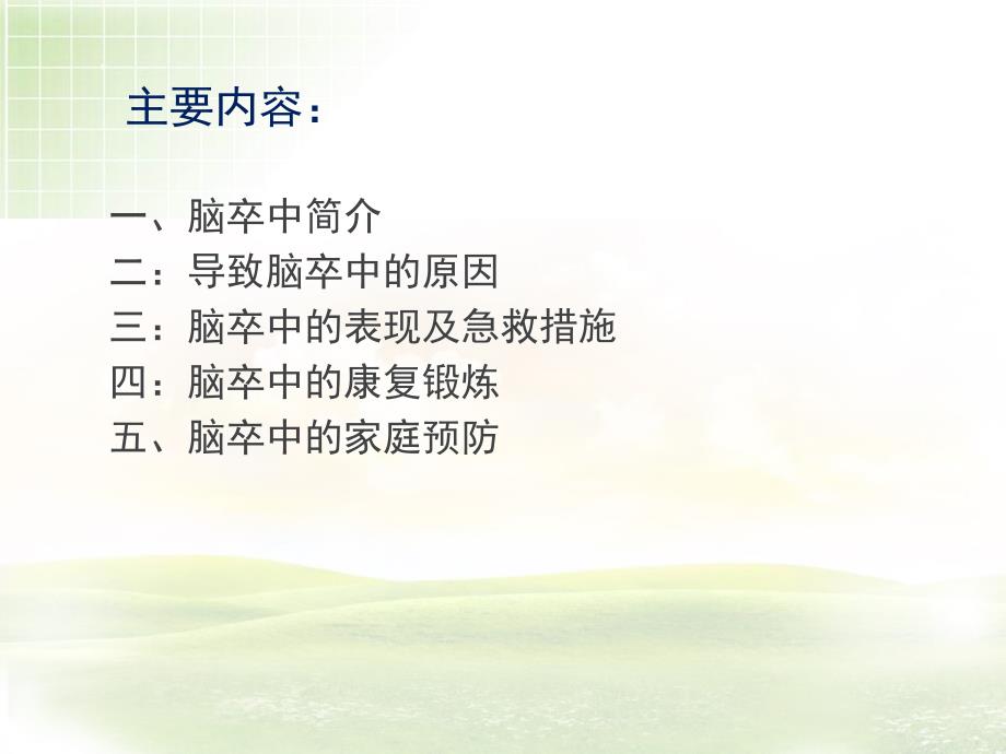 脑卒中知识小讲课PPT课件.ppt_第3页