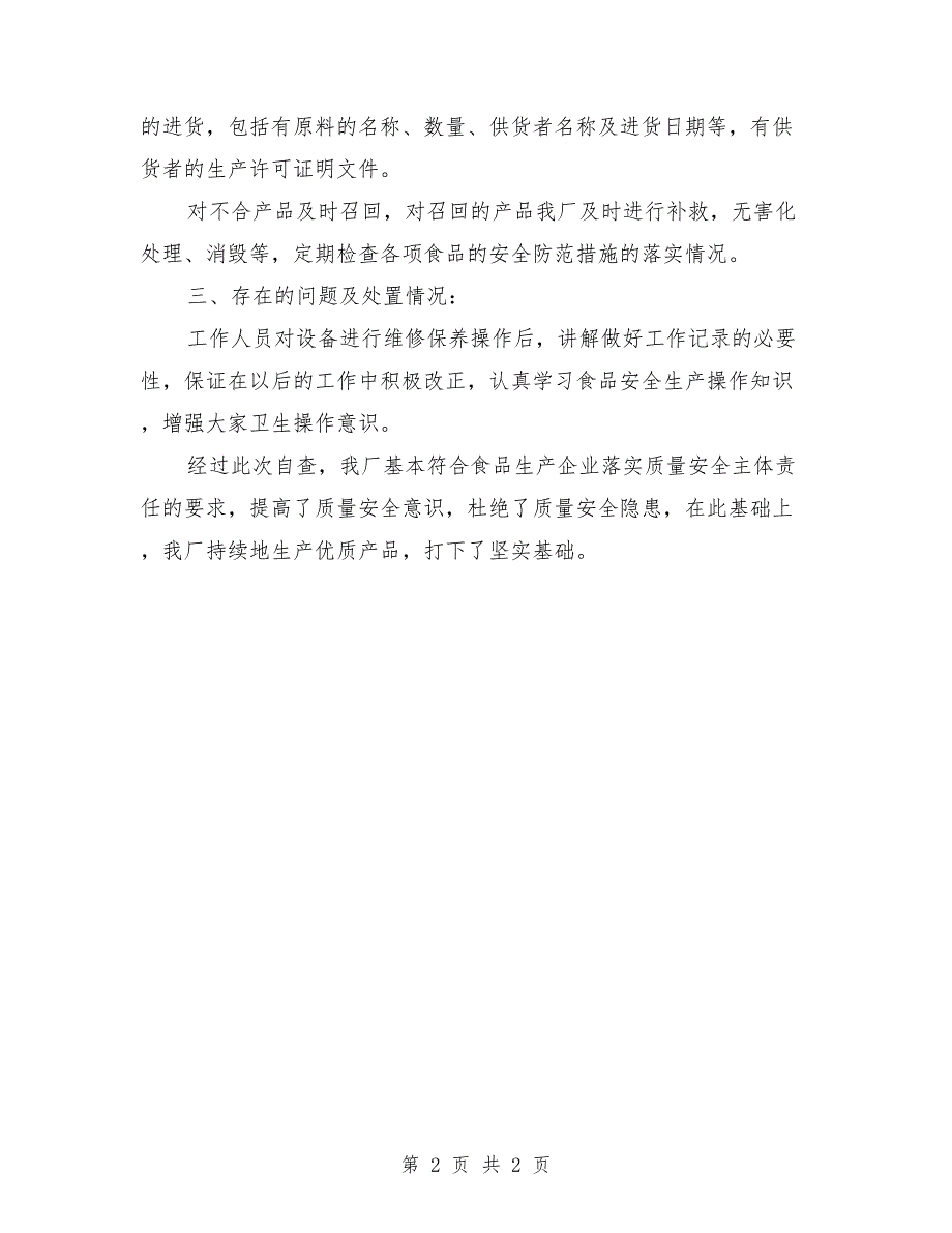 食品加工企业整改报告范文.doc_第2页