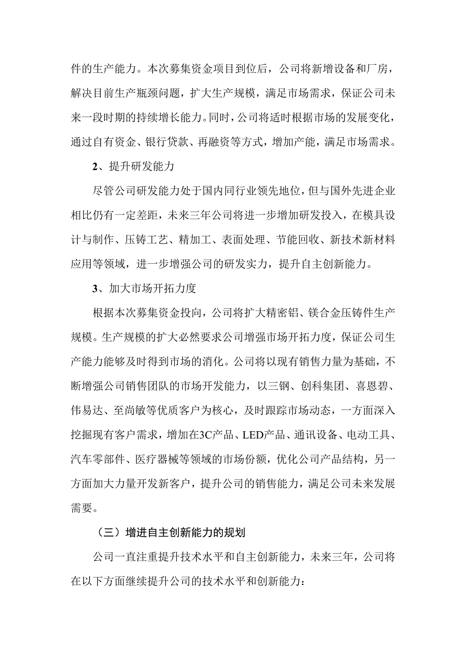 轻合金精密压铸件制造企业三年发展战略规划.doc_第2页