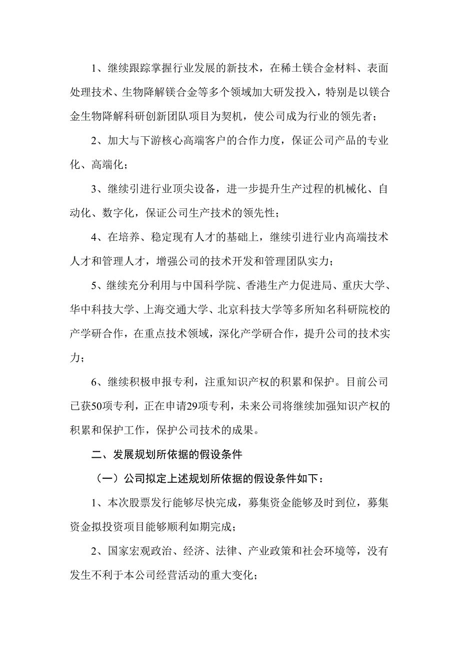 轻合金精密压铸件制造企业三年发展战略规划.doc_第3页