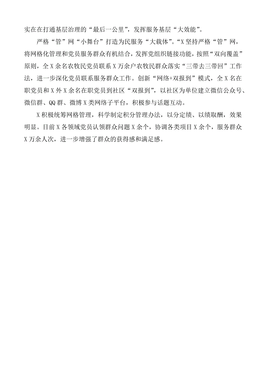 网格化管理工作经验亮点做法汇总.docx_第2页