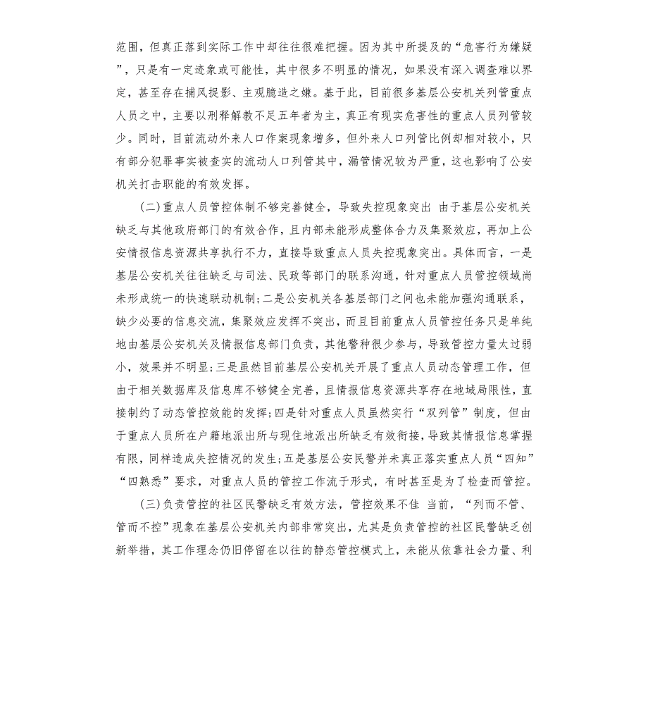 社区重点人员管控工作总结.docx_第2页