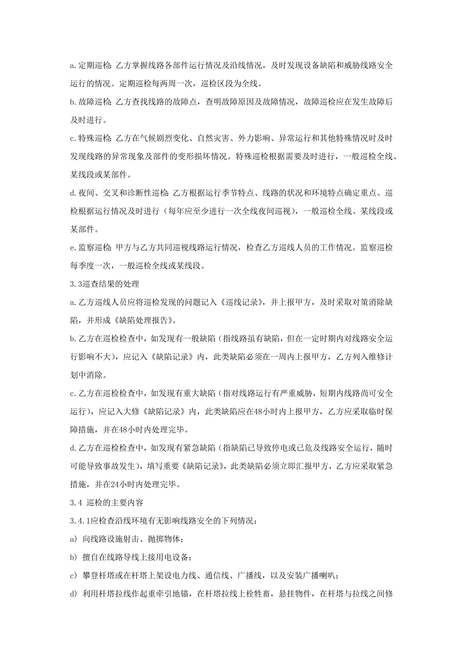 线路运维方案.docx_第3页