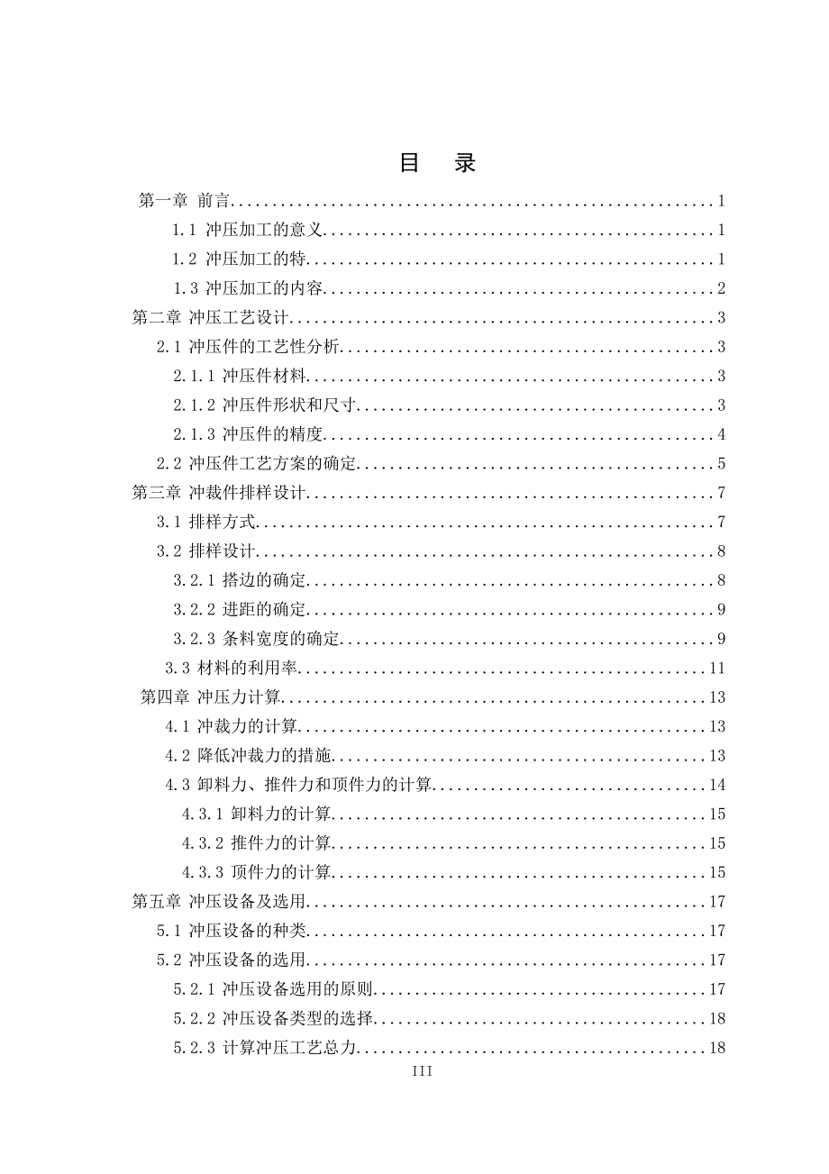 链板落料冲孔复合模的设计自行车链条扣链片冲压模具.doc_第3页