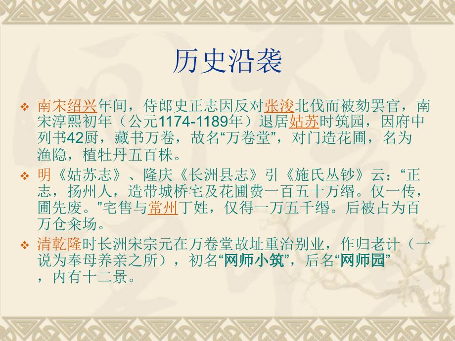网师园简介PPT课件.ppt_第2页