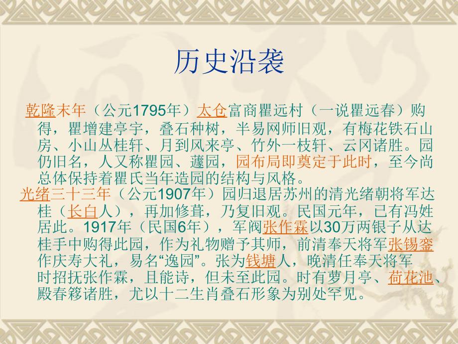 网师园简介PPT课件.ppt_第3页