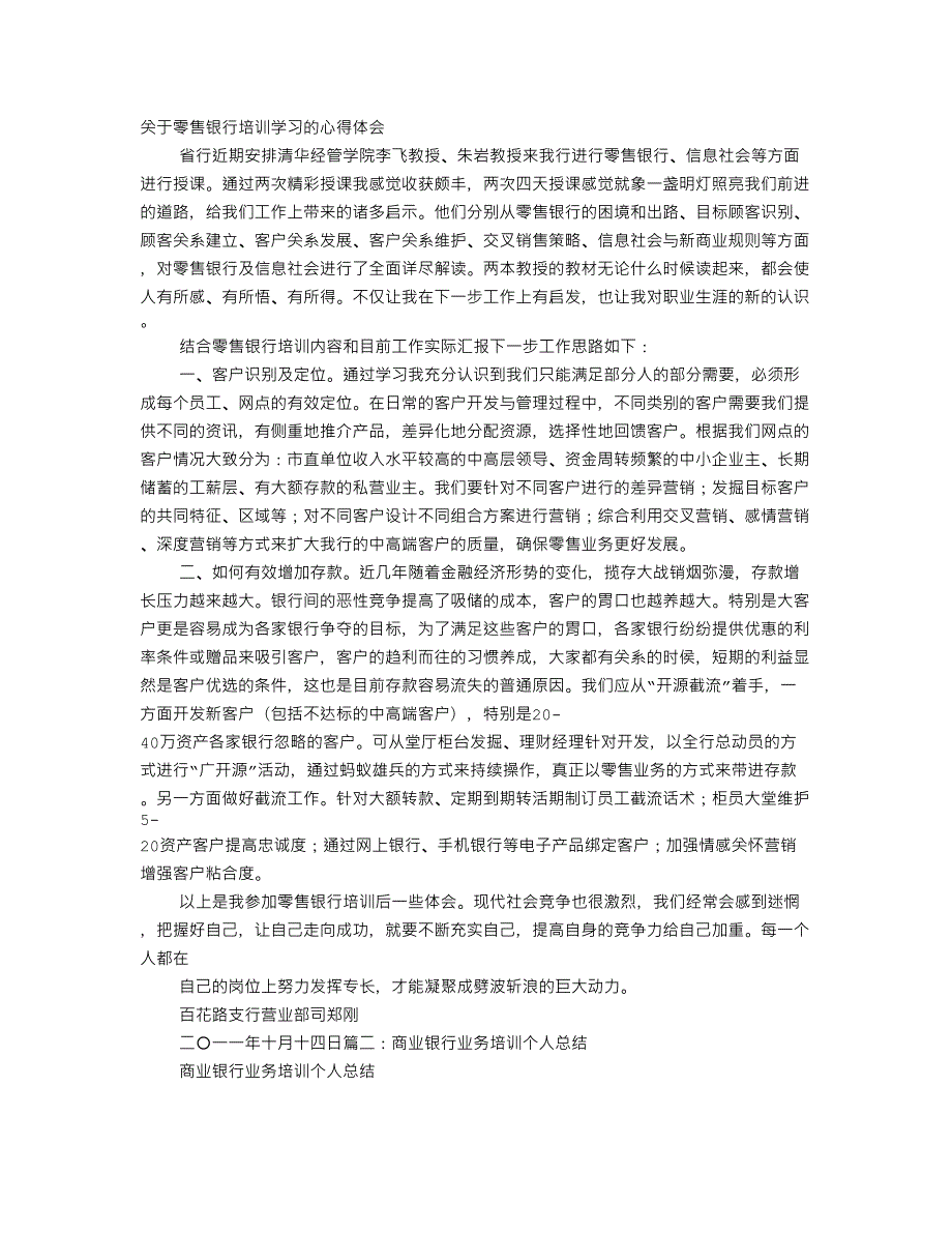 零售银行培训心得体会.doc_第1页