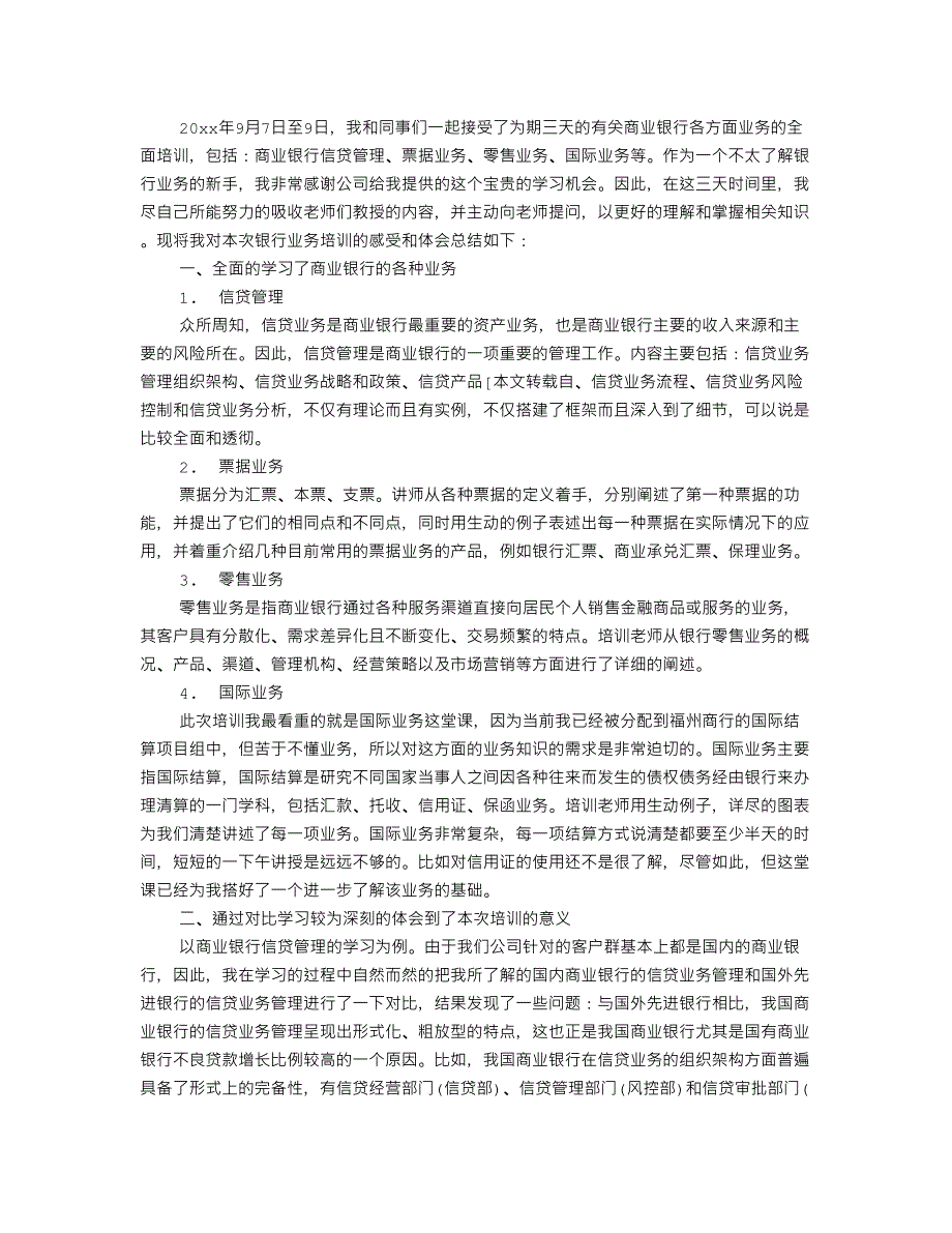 零售银行培训心得体会.doc_第2页