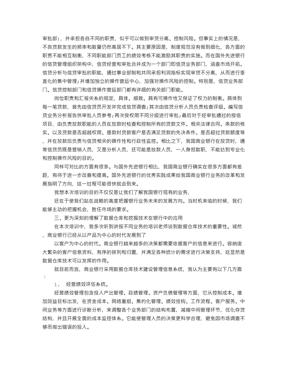 零售银行培训心得体会.doc_第3页