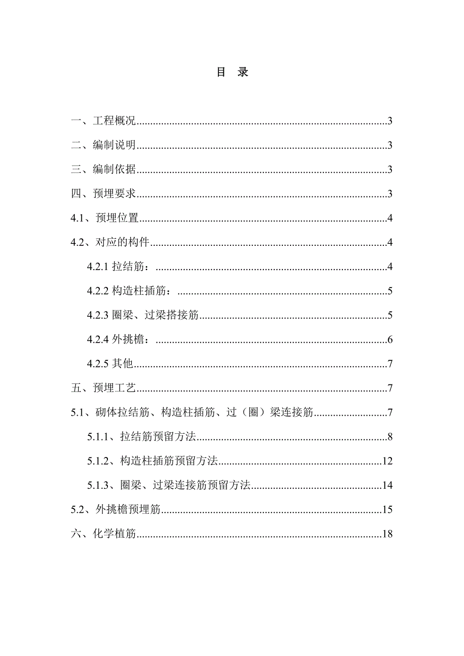 钢筋预埋专题方案.docx_第3页