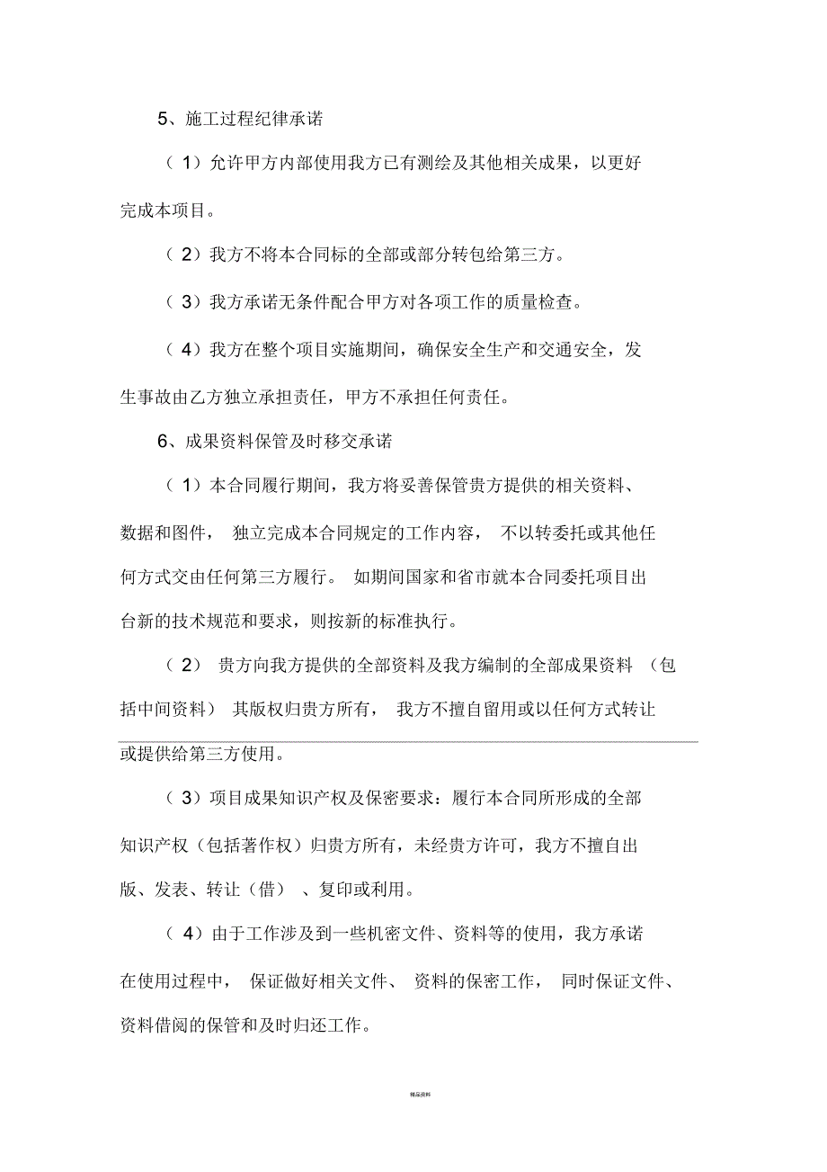 项目实施完成后承诺的责任和服务内容.docx_第2页