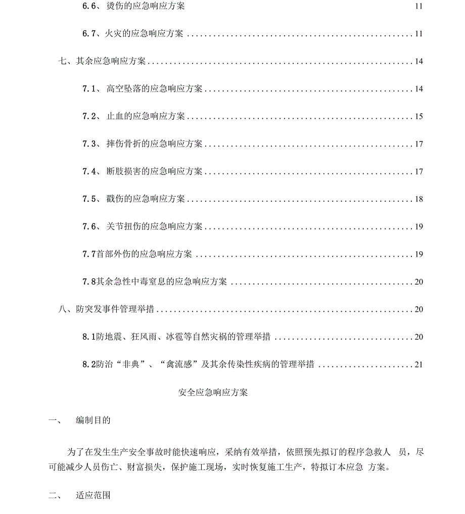 空调工程应急预案.docx_第2页