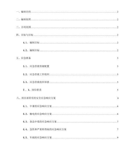 空调工程应急预案.docx