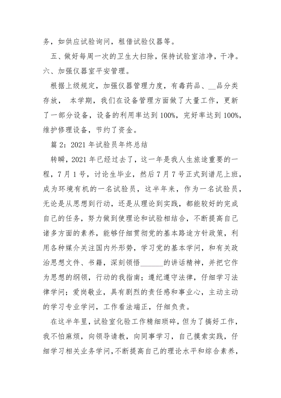 高中生物试验员工作总结大全共5篇.docx_第3页