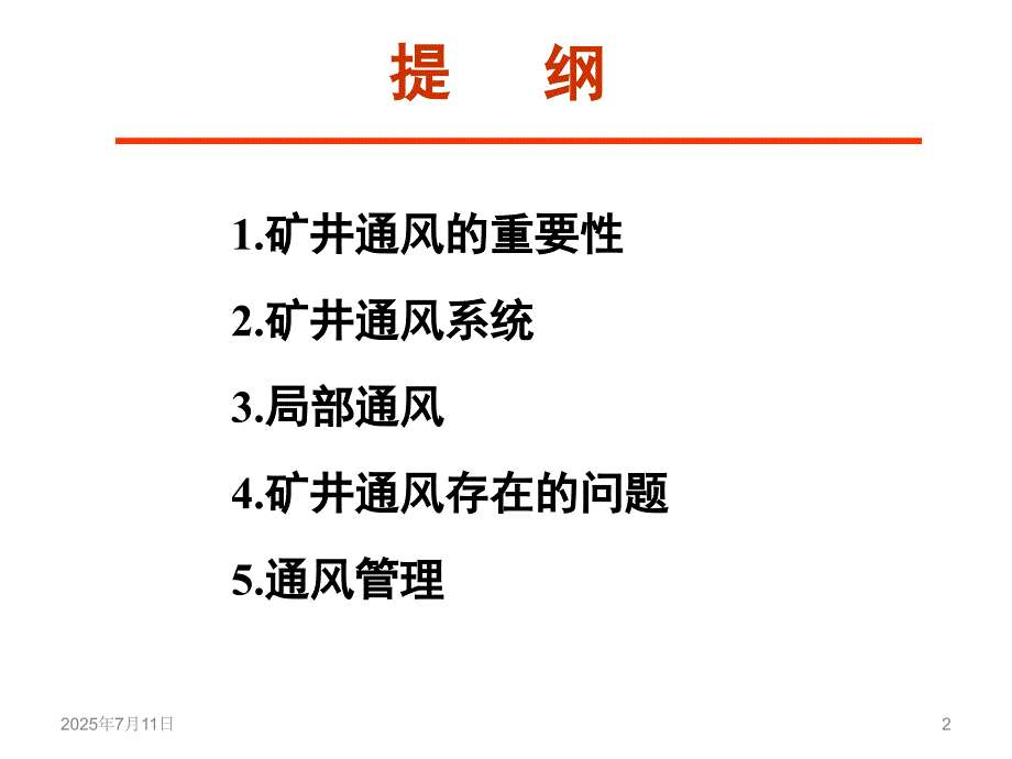 金属非金属地下矿山通风安全技术与管理.ppt_第2页