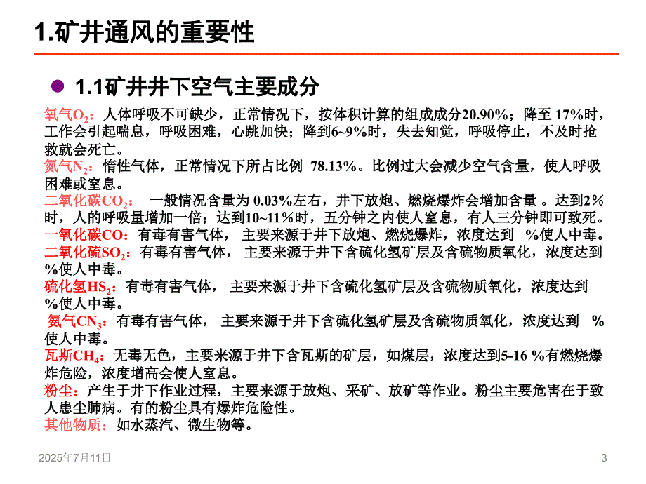 金属非金属地下矿山通风安全技术与管理.ppt_第3页
